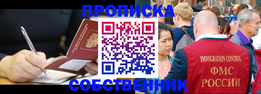 прописка в квартире в Кашире